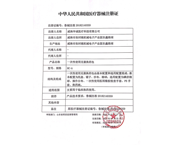 換藥包注冊(cè)證