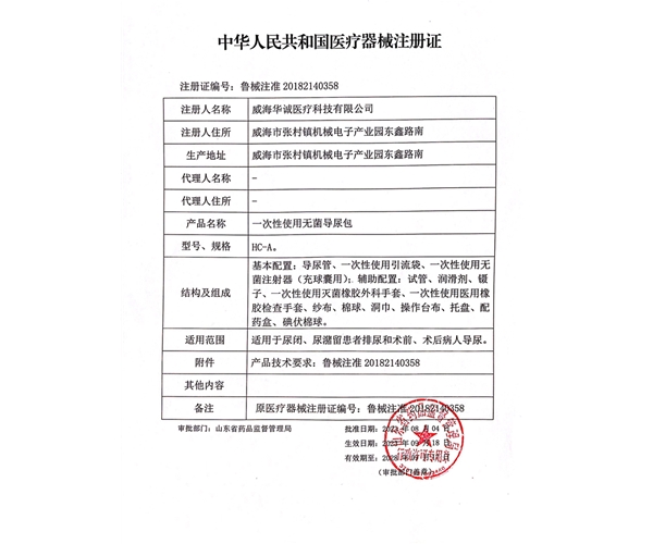 導(dǎo)尿包注冊(cè)證