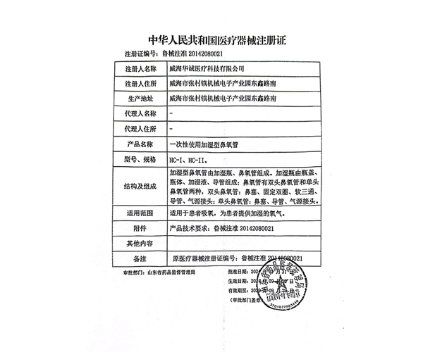 鼻氧管注冊(cè)證