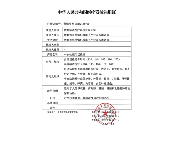 活檢針注冊(cè)證