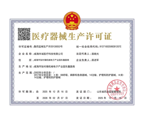 生產(chǎn)許可證